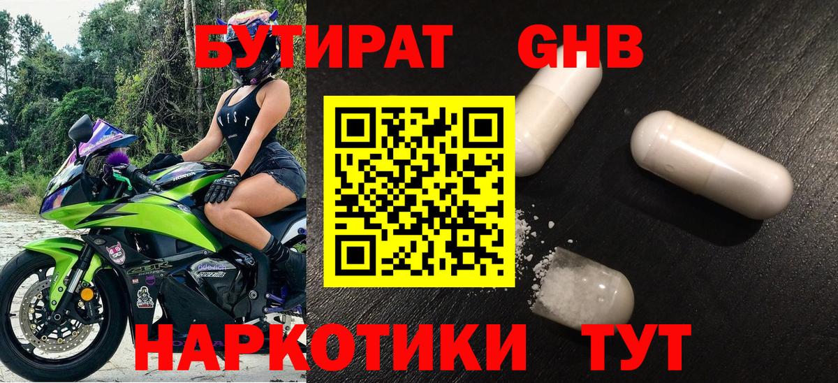 Бутират бутандиол Белово