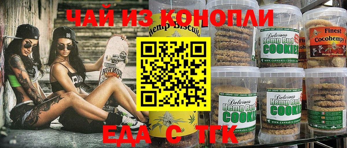 Белово  Cannafood марихуана  Вход с VPN 