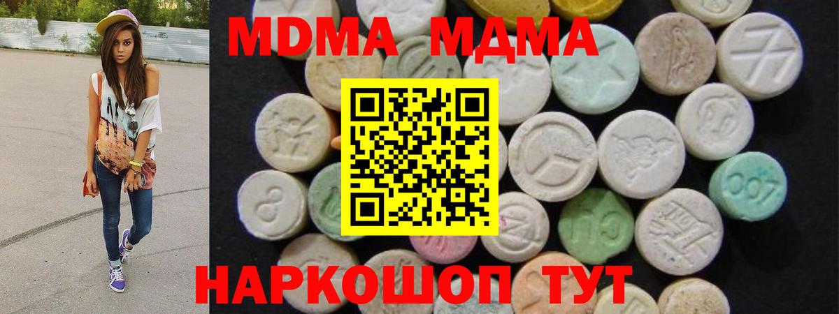MDMA кристаллы Белово