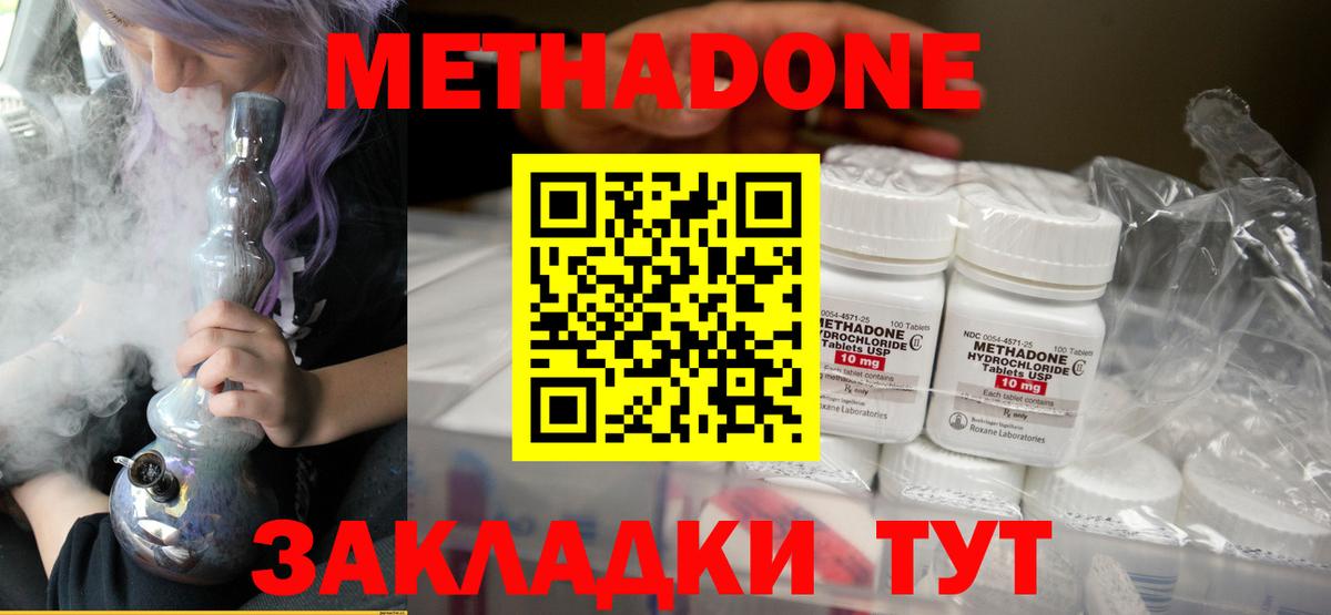 МЕТАДОН кристалл Белово