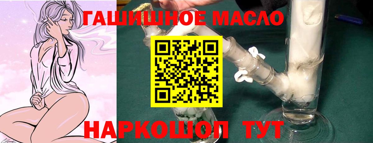 ТГК THC oil Белово